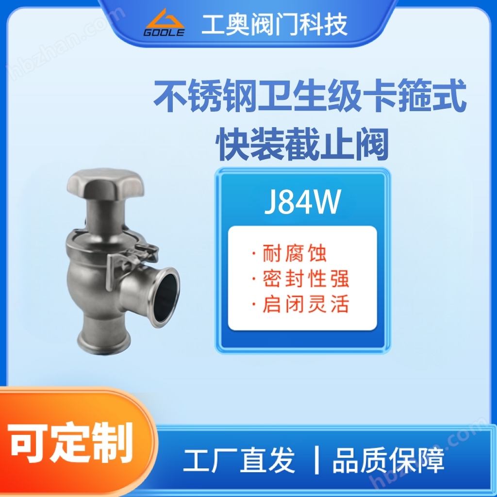 Corrosion resistant stainless steel sanitary clamp quick release globe valve