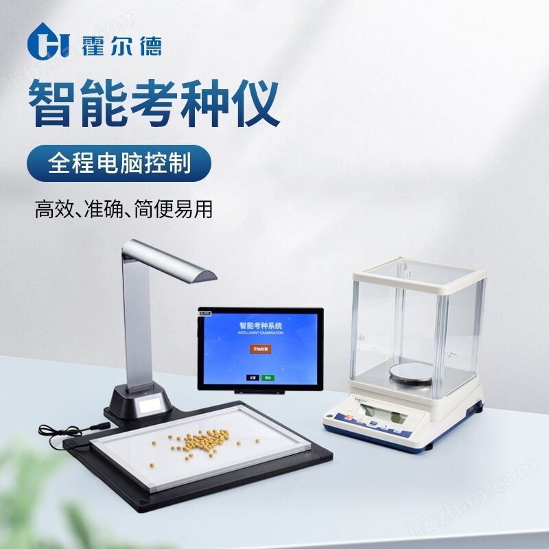 Intelligent seed testing device