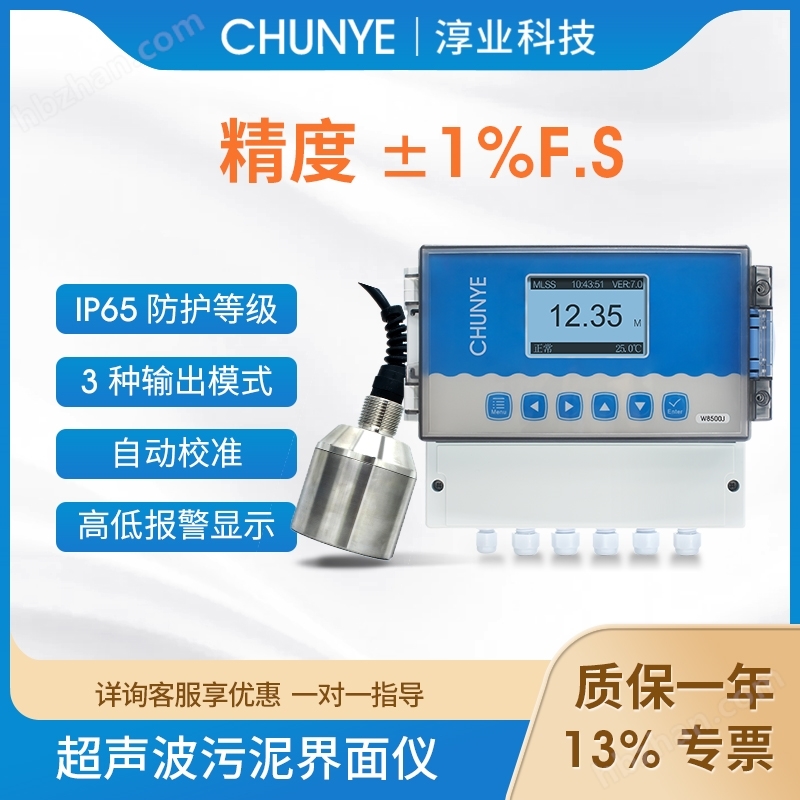 淳業(yè)在線超聲波泥水界面儀