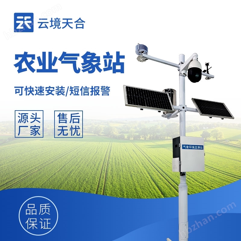 智慧農(nóng)業(yè)氣象系統(tǒng)