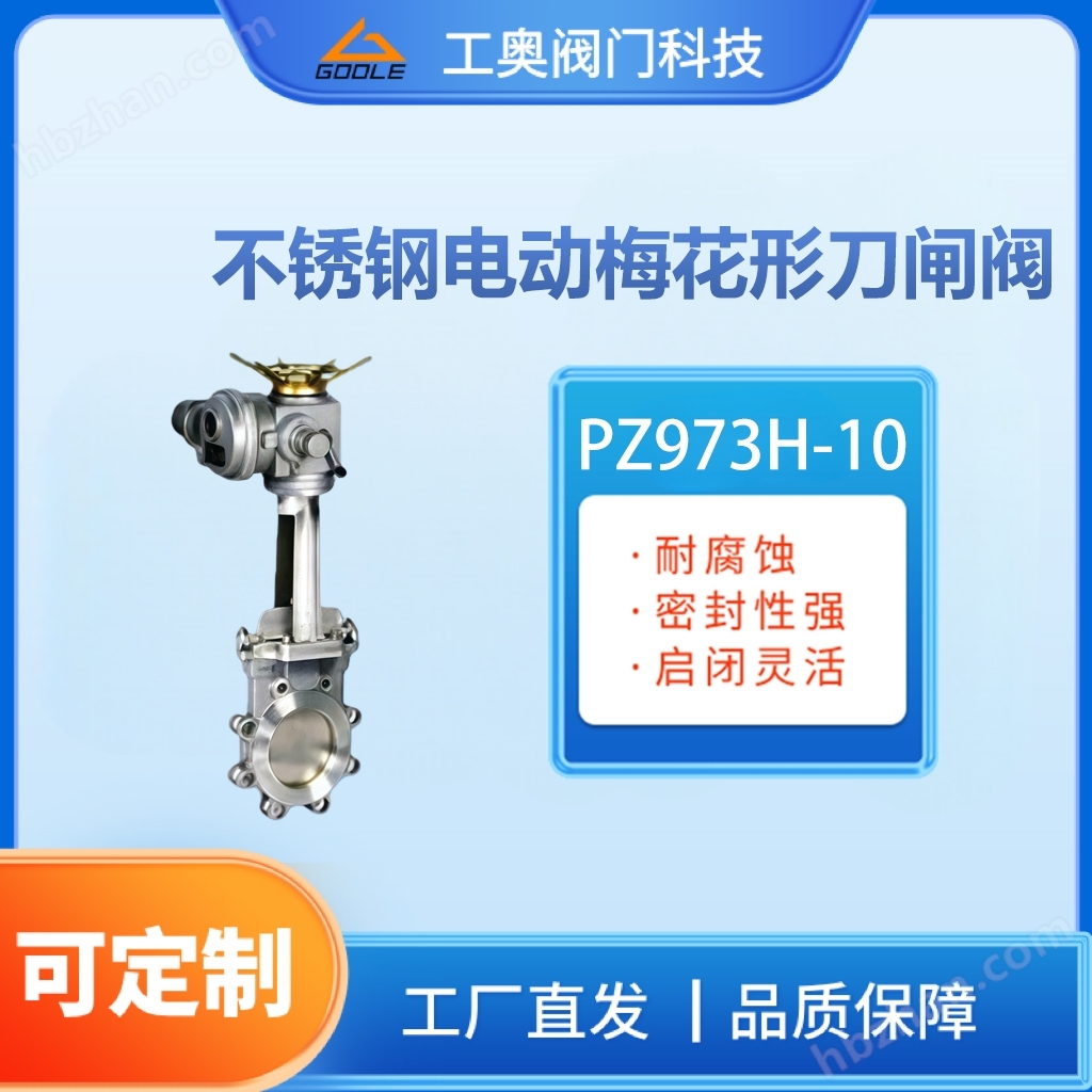 Stainless steel electric plum blossom knife gate valve