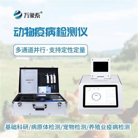 魚蝦熒光定量PCR檢測儀