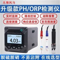 工業(yè)在線PH計(jì)檢測儀污水PH酸堿度監(jiān)測儀