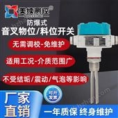 MX-WW-144-05美續(xù)測控-音叉料位開關(guān)