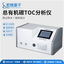 總有機碳TOC分析儀