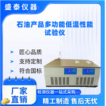 石油凝點傾點濁點冷濾點測定儀