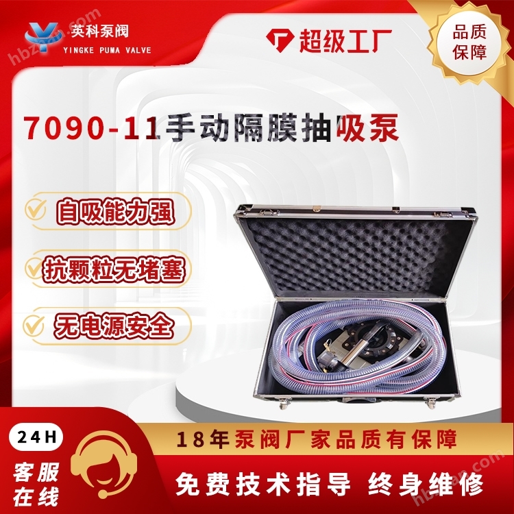 手動隔膜抽吸泵