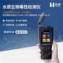水質(zhì)生物毒性分析儀手持發(fā)光細菌綜合檢測儀