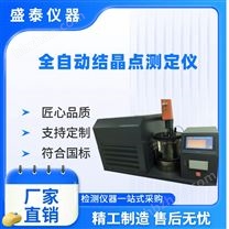 實驗室雙酚A結(jié)晶點測定儀