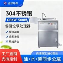 恒溫自動(dòng)加熱餐廚垃圾處理設(shè)備