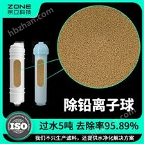 宗立除重金属离子球水处理设备用净水