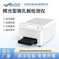 化学发光微孔板检测仪