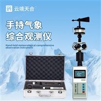 手持小型氣象站