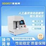 賽銳特 SRT-Z037人工晶狀體動(dòng)態(tài)疲勞耐久測試儀 按需定制