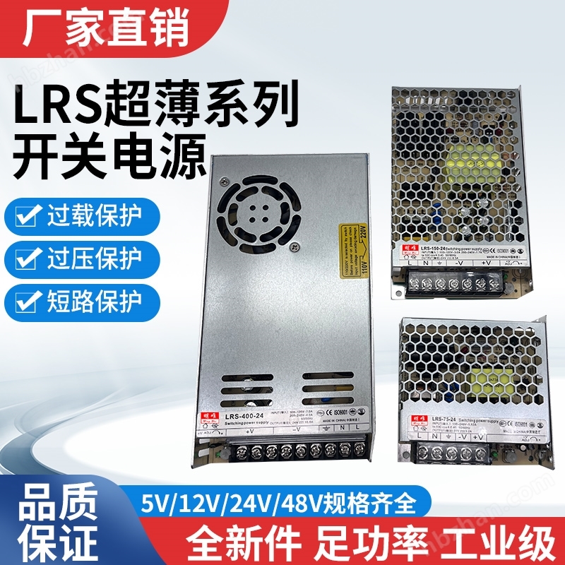 LRS開(kāi)關(guān)電源