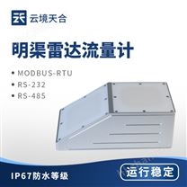 高精度明渠雷達(dá)流量計(jì)