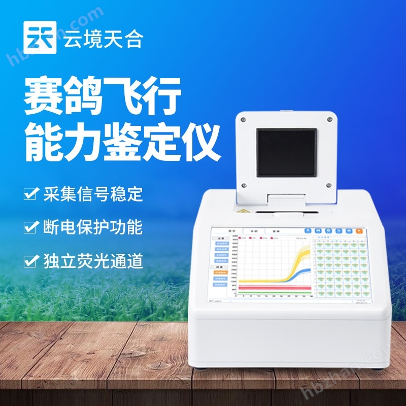 賽鴿飛行能力檢測儀