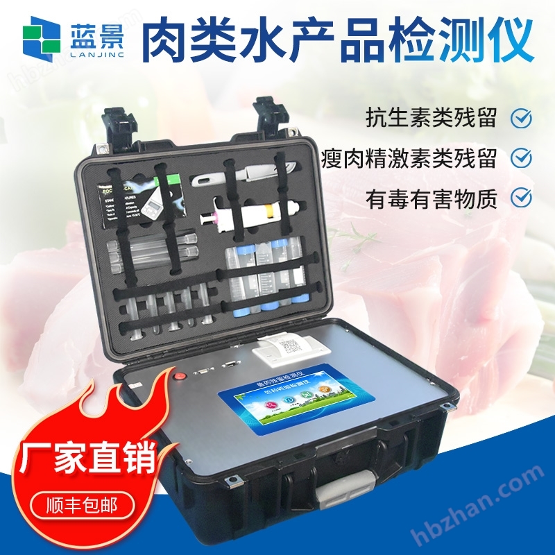 獸藥殘留快速檢測儀