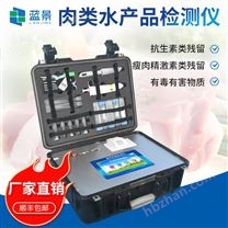 肉類藥物殘留檢測儀