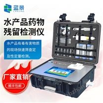 水產(chǎn)品藥物殘留檢測儀