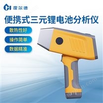 便攜式三元鋰電池分析儀