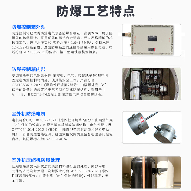 撫順防爆空調(diào)-撫順工業(yè)防爆空調(diào)廠家