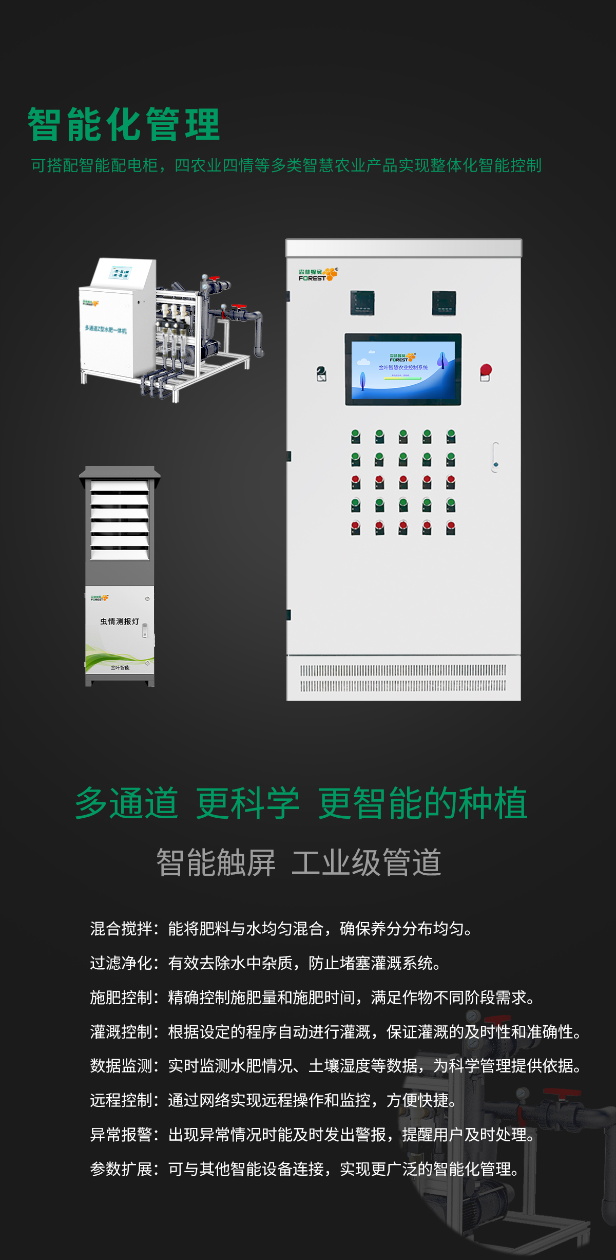 告別傳統灌溉！智慧農業水肥一體化平臺讓種植更高效