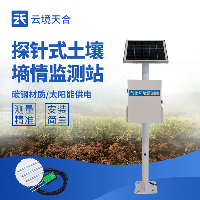 土壤水分监测系统技术交流会在潍坊举行