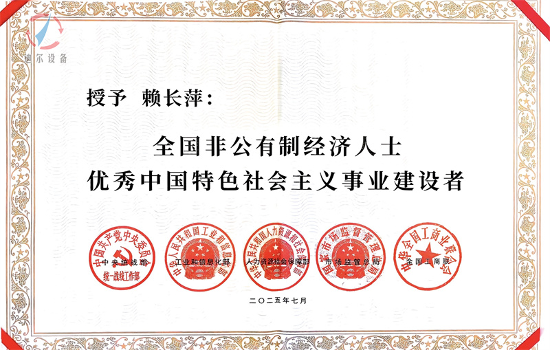 祝贺公司董事长赖长萍荣获优秀中国特色社会主义事业建设者称号