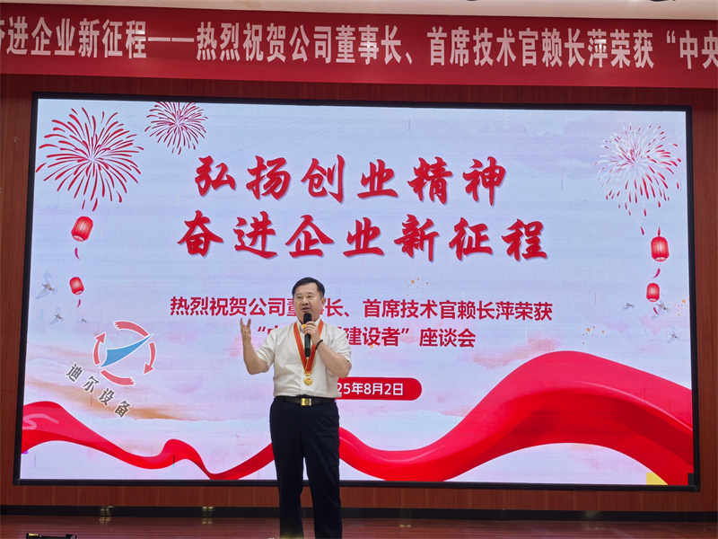 熱烈祝賀公司董事長、技術(shù)官賴長萍榮獲“中央優(yōu)秀建設(shè)者”