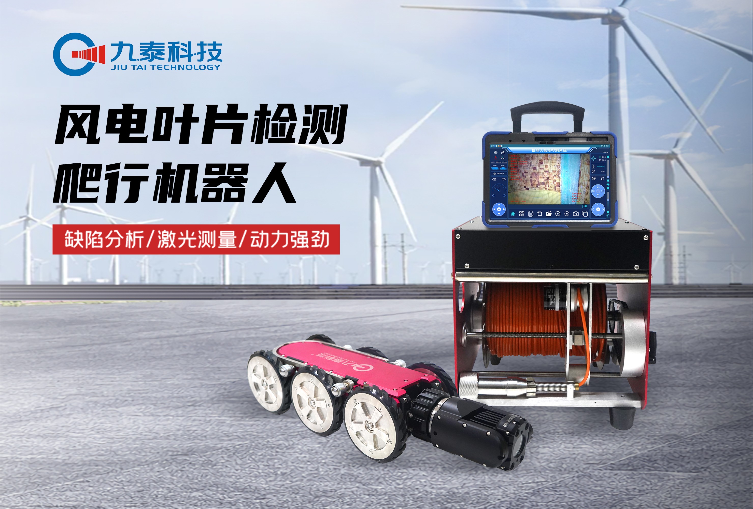 风电叶片内窥检测机器人：守护绿色能源巨翼的关键技术