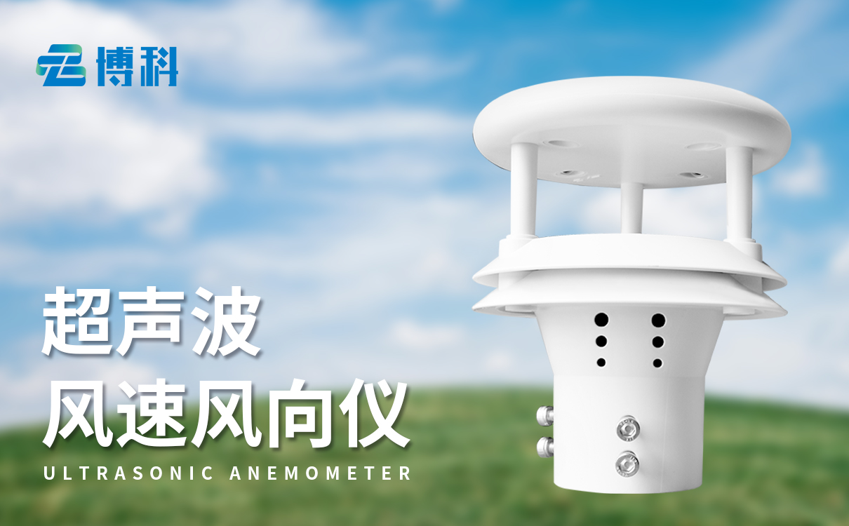 測量風速風向的利器