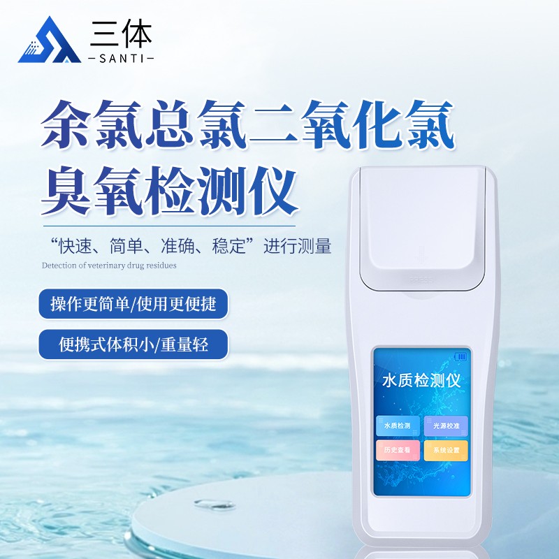 手持水質檢測儀主圖1_01.jpg