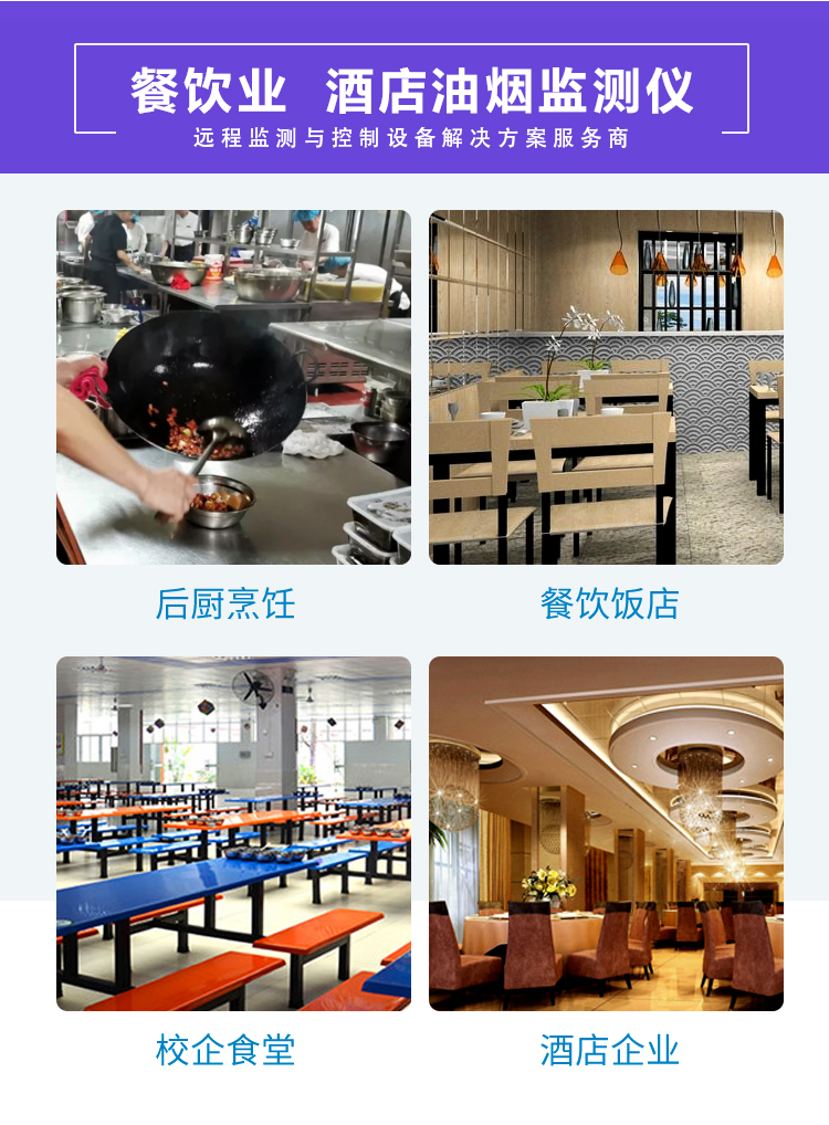 油煙在線監(jiān)測儀系統(tǒng)：餐飲油煙的智能 “克星