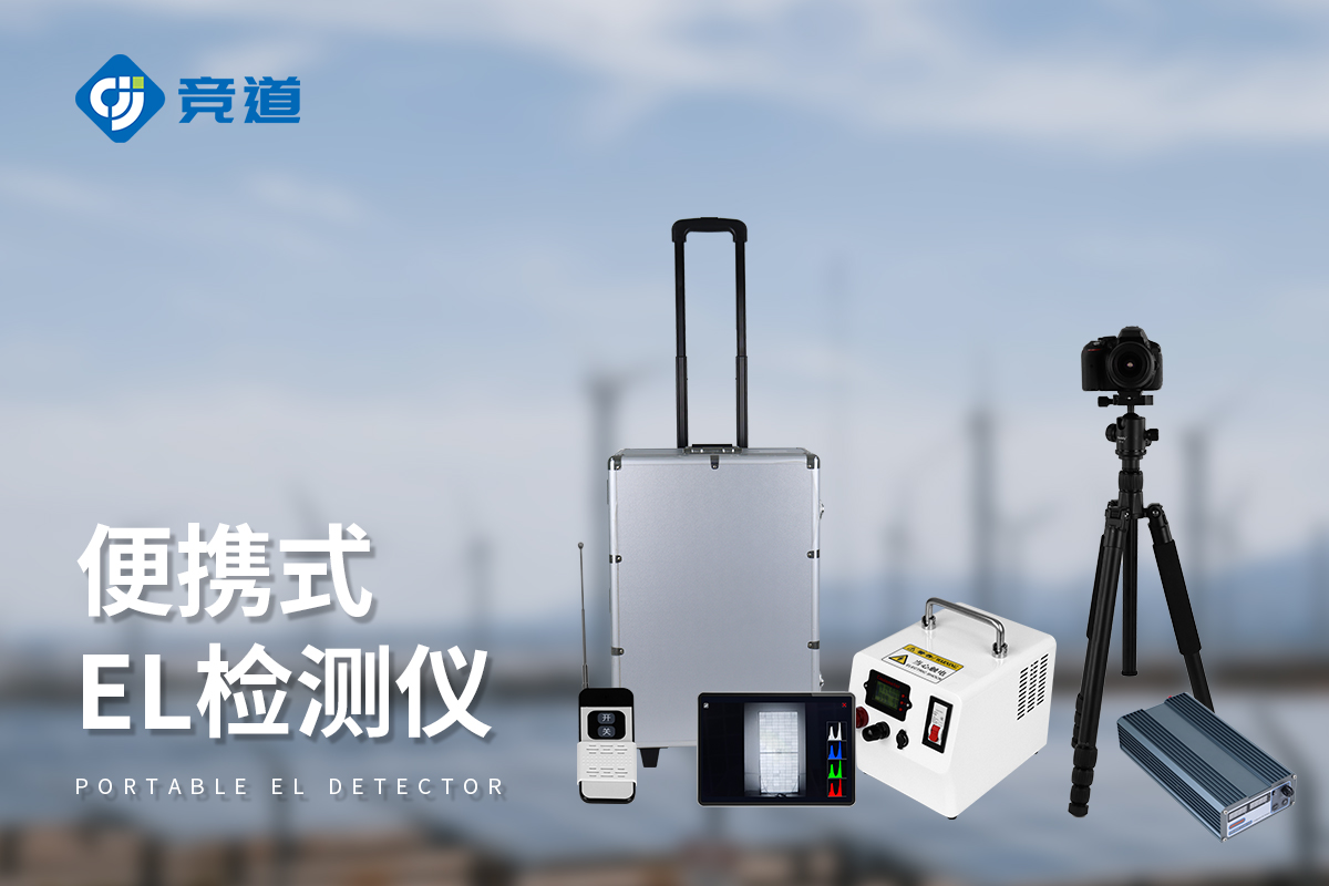 太陽能組件 EL 檢測儀