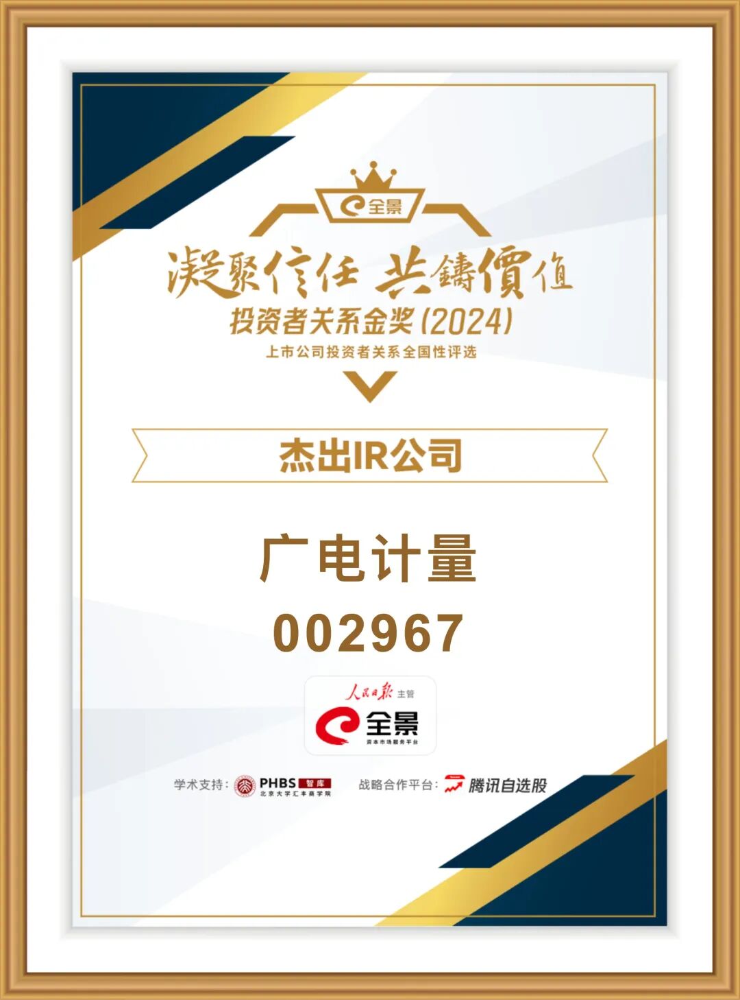 喜訊 | 我司獲資本市場(chǎng)廣泛認(rèn)可，多項(xiàng)投資者關(guān)系大獎(jiǎng)?wù)蔑@市值管理能力