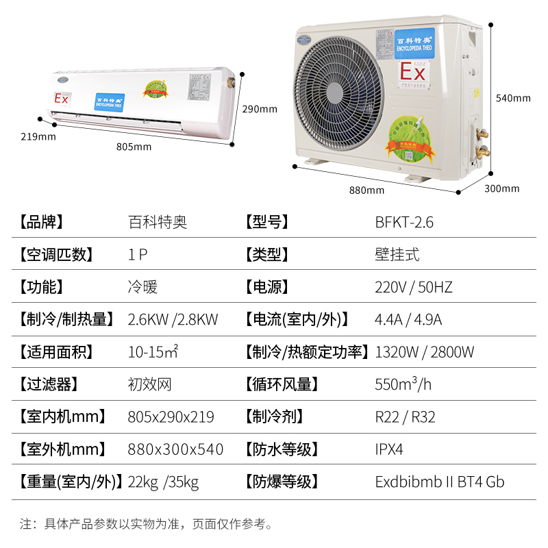 雙重認(rèn)證護(hù)航安全：百科特奧BFKT-2.6防爆空調(diào)如何為高危場(chǎng)景筑起技術(shù)防線