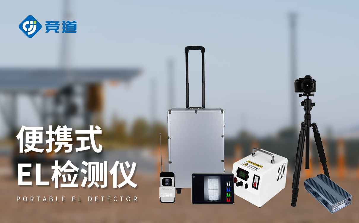 組件 EL 檢測(cè)儀