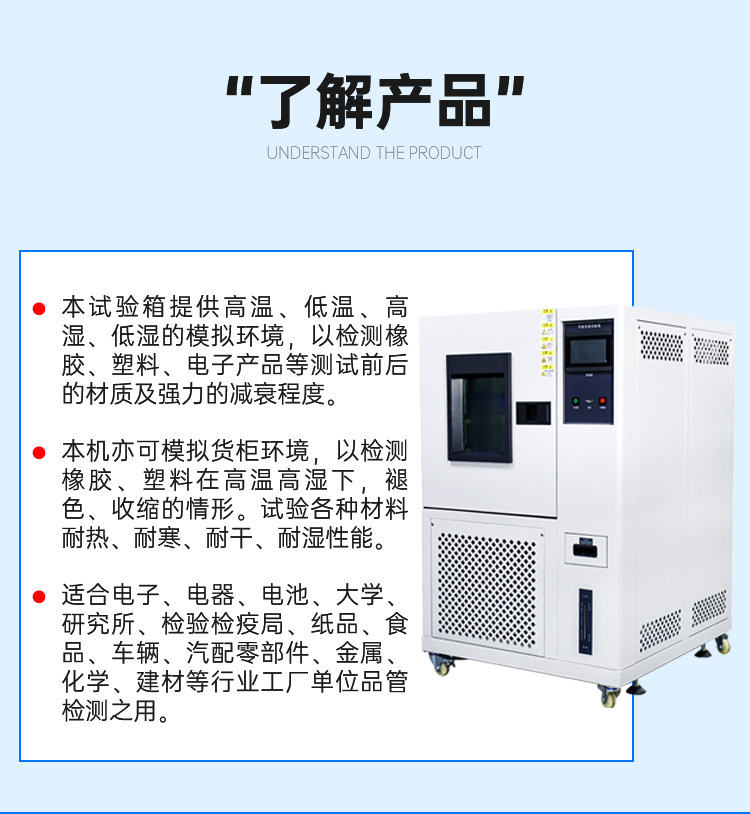 恒溫恒濕試驗(yàn)箱 了解產(chǎn)品.jpg