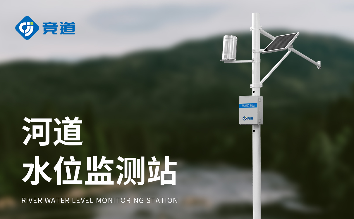 雨量水位监测系统