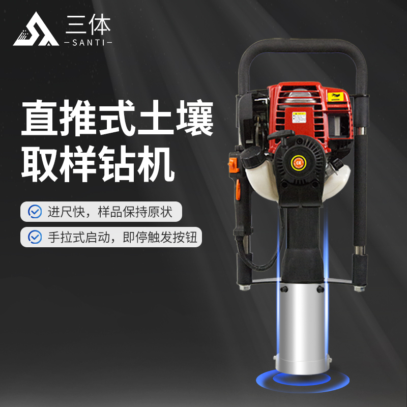 直推式土壤取樣鉆機(jī)-ST-QY03主圖2_01.jpg