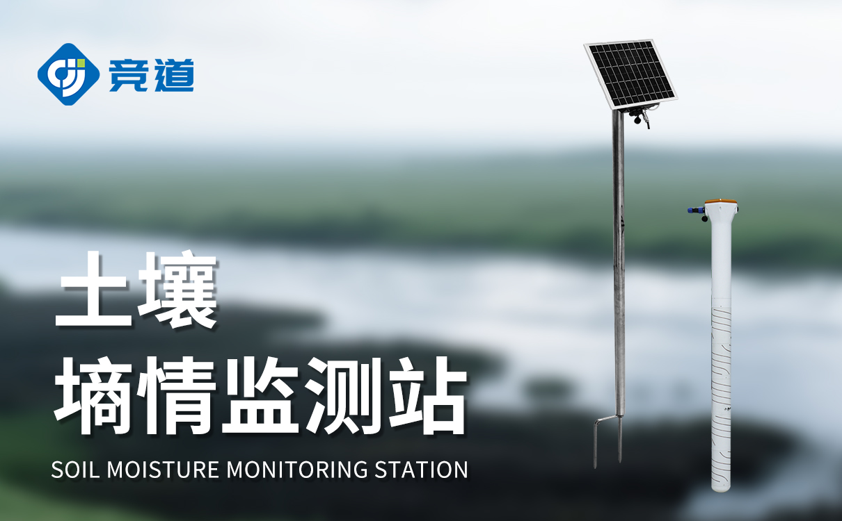 土壤墒情监测系统