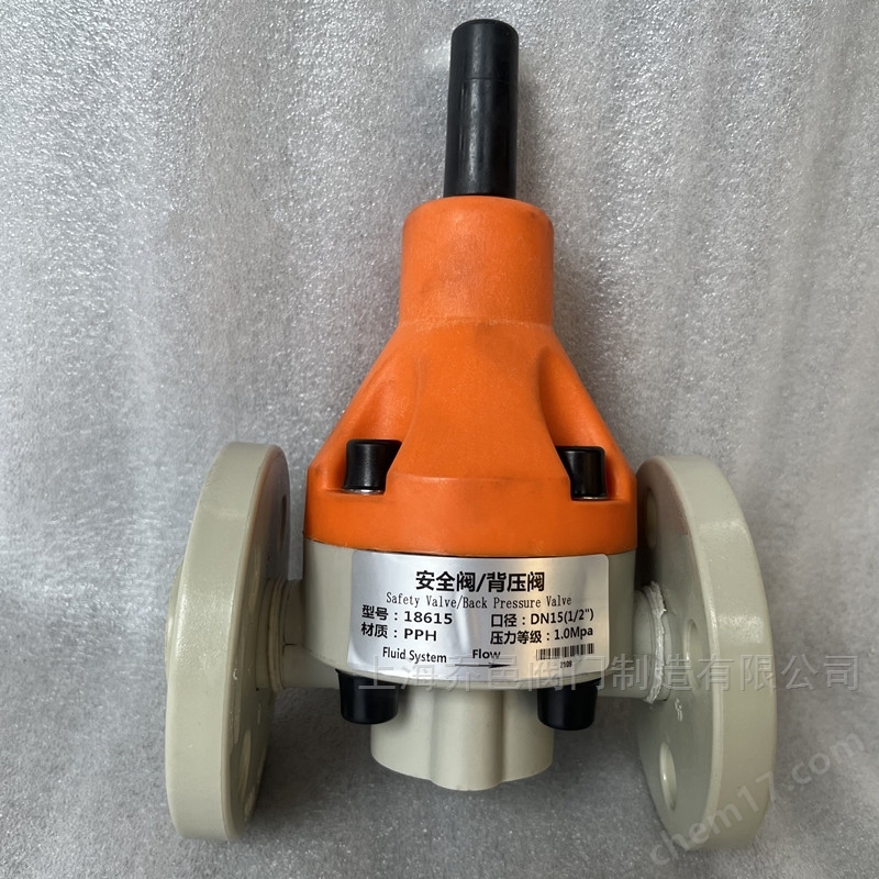PPH法兰背压阀/安全阀18625-F PVDF法兰背压阀/安全阀18625-F