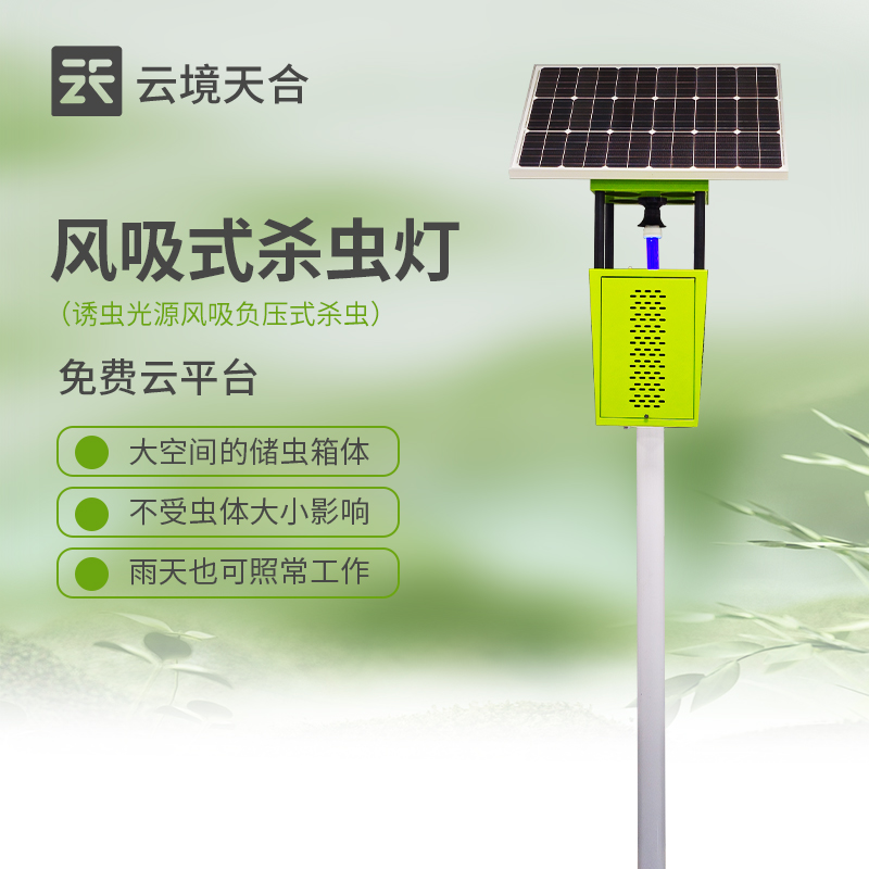 山東正式舉行太陽能風吸式殺蟲燈新聞介紹會