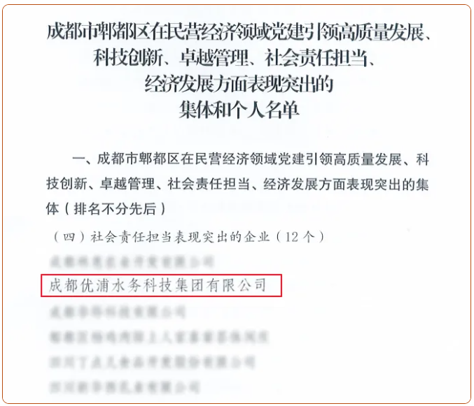 黨建指導(dǎo)，責(zé)任先行——優(yōu)浦水務(wù)社會(huì)責(zé)任實(shí)踐獲政府認(rèn)可