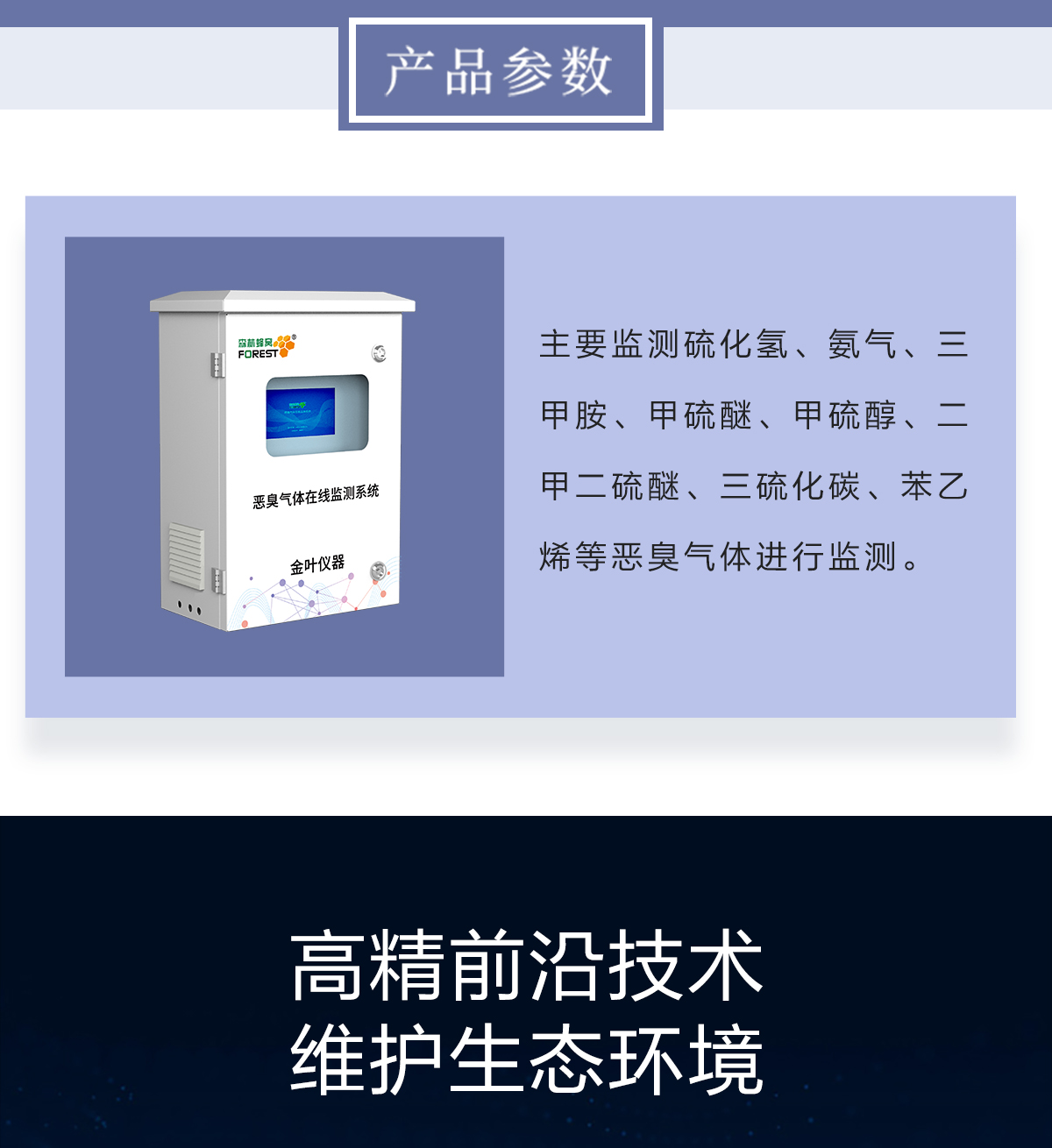 異味 “電子鼻