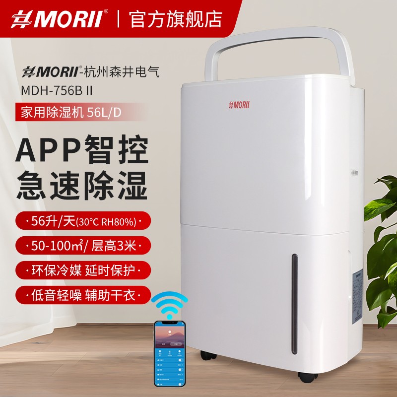 MDH-756B除湿机 APP控制款参数 MORII森井除湿机