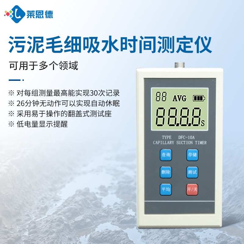 新品-CST污泥毛细吸水时间测定仪