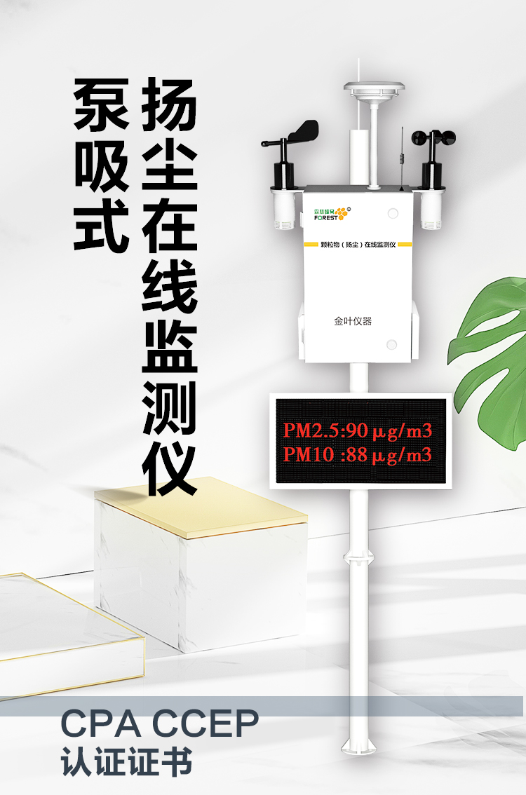 工地揚塵 “隱形衛士” 上線！實時監測如何守護城市藍天？