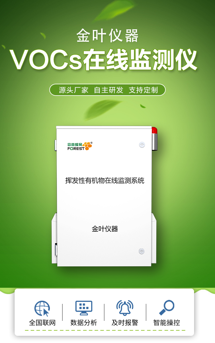 VOCs 在線監(jiān)測儀有多關(guān)鍵？企業(yè)減排、環(huán)境守護(hù)都靠它